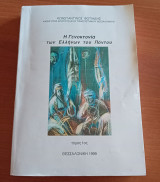 Η Γενοκτονία των Ελλήνων του Πόντου -Τριτομο