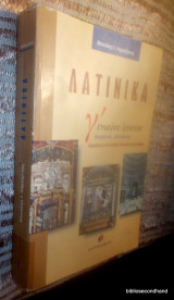 Λατινικά Γ' ενιαίου λυκείου θεωρητικής κατεύθυνσης