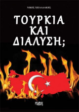 Τουρκία Και Διάλυση