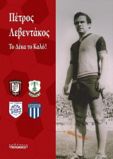Το Δέκα το Καλό
