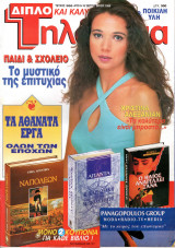 Περιοδικό Τηλέραμα τεύχος 966