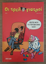 Οι τρελογιατροί
