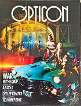 Opticon (τεύχος 7)