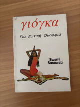 Γιόγκα: Για ζωτική ομορφιά