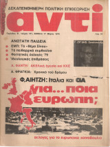 Αντί, τεύχος 121, 17 Μάρτη 1979