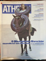 Athens Voice τεύχος 307