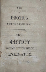 Vie de Photius père du schisme grec - Βίος Φωτίου πατρός του Γραικικού σχίσματος (1848)