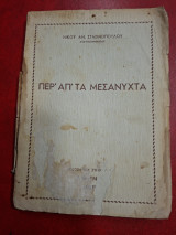 Περ' απ' τα μεσάνυχτα.