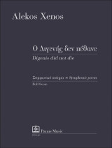 Ο ΔΙΓΕΝΗΣ ΔΕΝ ΠΕΘΑΝΕ Συμφωνικό ποίημα για ορχήστρα: Digenis did not die for Orchestra