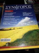 Συνήγορος Τεύχος 72