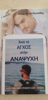 Από το άγχος στην αναψυχή