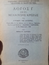 Λόγος Γ' περί Μελλούσης Κρίσεως τη Κυριακή της Απόκρεω