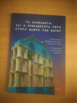 Τα καμπαναρια και η χρησιμότητα τους στους ναούς της Πάρου