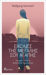 Εικόνες της μεγάλης σου αγάπης