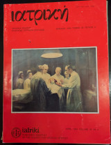 Ιατρική τεύχος 4 τόμος 45 απρίλιος 1984