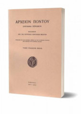 Αρχείον Πόντου, τόμος τριακοστός πρώτος
