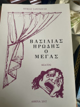 Βασιλιάς Ηρώδης ο μέγας