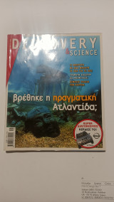 Περιοδικό Discovery & science τεύχος 4