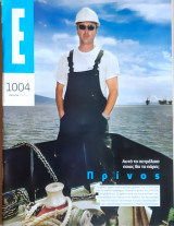 Έψιλον τεύχος 1004 - 11.07.10