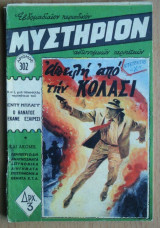 Μυστήριον Ν0 302
