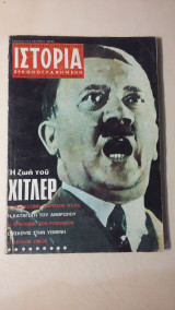 Ιστορία Εικονογραφημένη Νο 2 - Αύγουστος 1968 - Δρχ. 15