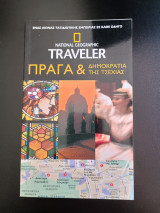 The National Geographic Traveler Πραγα & Τσεχικη Δημοκρατια: Ένας αιώνας ταξιδιωτικής εμπειρίας σε κάθε οδηγό