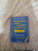 Τρώτε σωστά σύμφωνα με τον τύπο του αίματος σας: Ο εξατομικευμένος οδηγός διατροφής