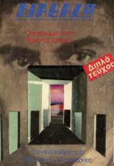 Διαβάζω τεύχος 50 αφιέρωμα Φραντς Κάφκα