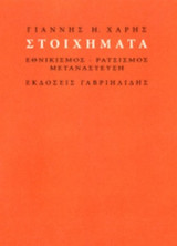 ΣΤΟΙΧΗΜΑΤΑ, Α'