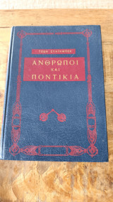 Άνθρωπο και ποντίκια