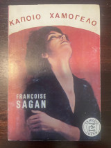 Κάποιο Χαμόγελο