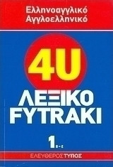 Λεξικό Fytraki