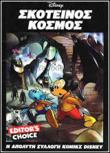 Editor's Choice #5: Σκοτεινός Κόσμος