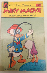 Μίκυ Τερζοπούλου 158
