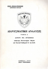 Διανυσματική ανάλυσις Τόμος Α'