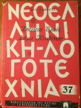 Ζητείται Ελπίς - Σήμα Κινδύνου