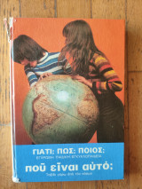 Γιατί; Πώς; Ποιος; Που είναι αυτό;