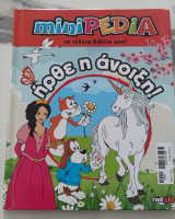 Ήρθε η άνοιξη τά τέλεια βιβλία μου mini pedia