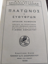 Πλάτωνος Ευθυφρων