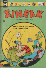 Σινεάκ τεύχος 10