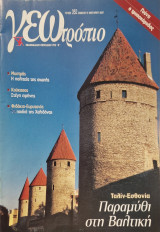 Γεωτροπιο 352