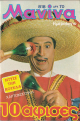 Μανίνα τεύχος 818