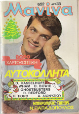 Μανίνα τεύχος 652