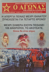 Ο αγωνας στη Τουρκία και το Κουρδιστάν