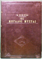 Οι μεγάλοι μύσται