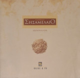 Σησαμελαιο 0.1-05%
