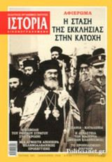 ΙΣΤΟΡΙΑ ΕΙΚΟΝΟΓΡΑΦΗΜΕΝΗ, ΤΕΥΧΟΣ 595, ΙΑΝΟΥΑΡΙΟΣ 2018