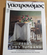 Γαστρονόμος τεύχος 145