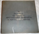 Θεάτρων Αρχιτεκτονική σε χώρους παρελθόντες Μ Περρακης 1991 (διγλωσσο)