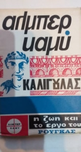 Καλλιγούλας